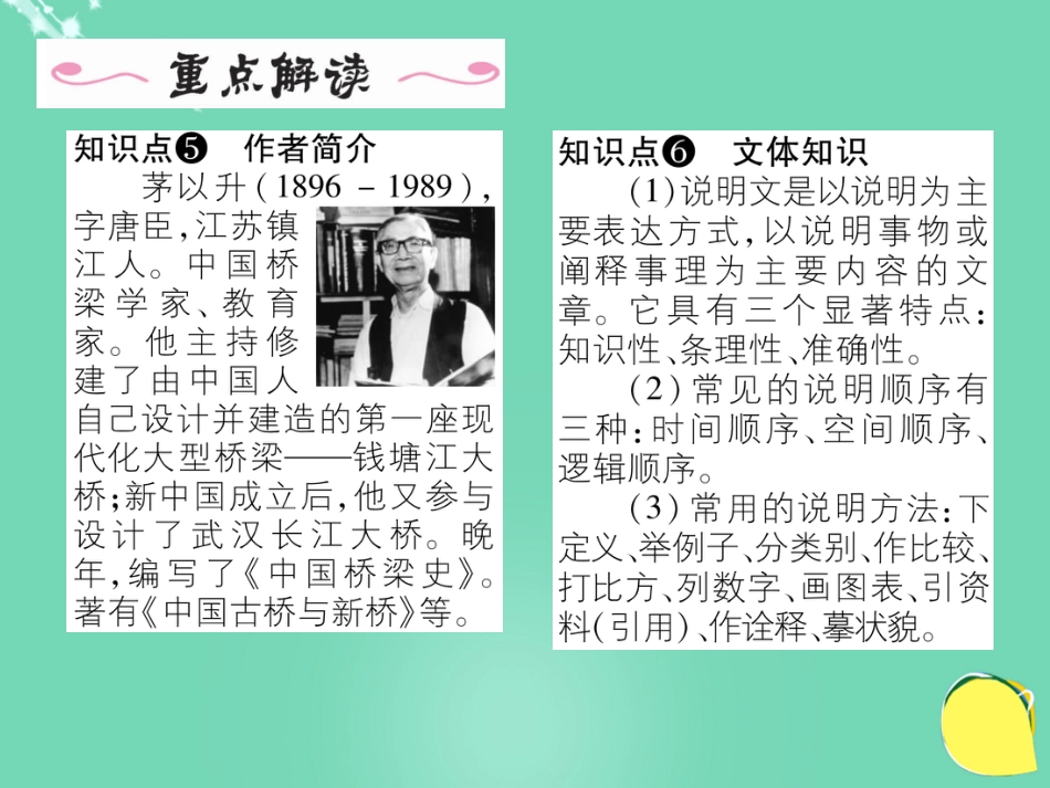 八年级语文上册 第三单元 11《中国石拱桥》课件 （新版）新人教版_第3页