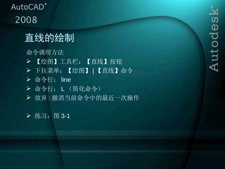 AutoCAD2008标准教程第3章_第3页