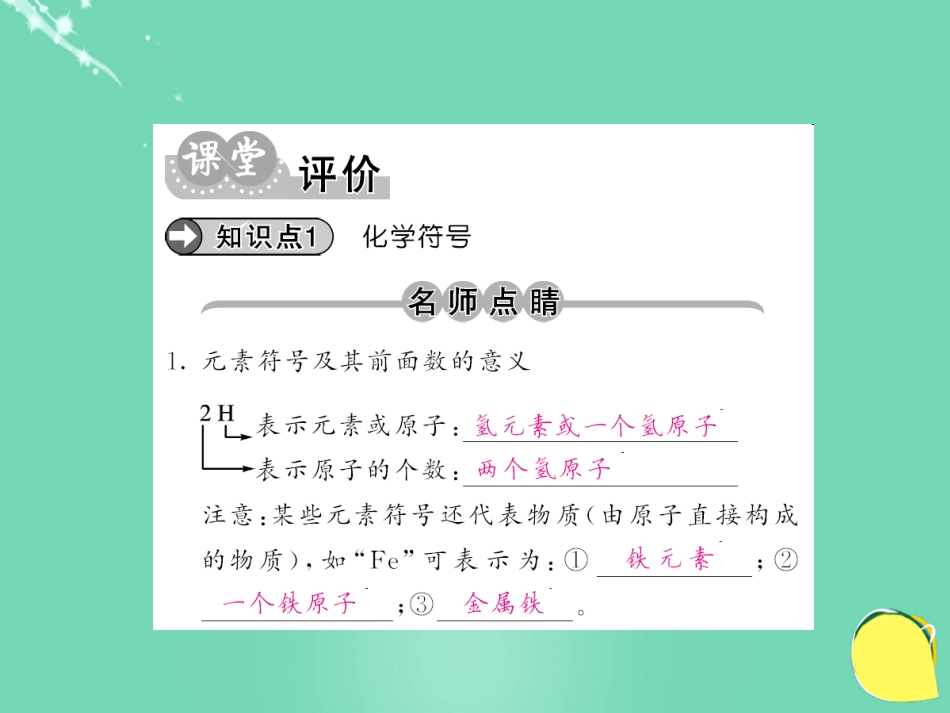 九年级化学上册 第5单元 化学方程式 专题突破（一）化学用语课件 （新版）新人教版_第2页