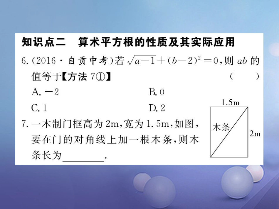 八级数学上册 . 第课时 算术平方根习题课件 （新版）北师大版_第3页