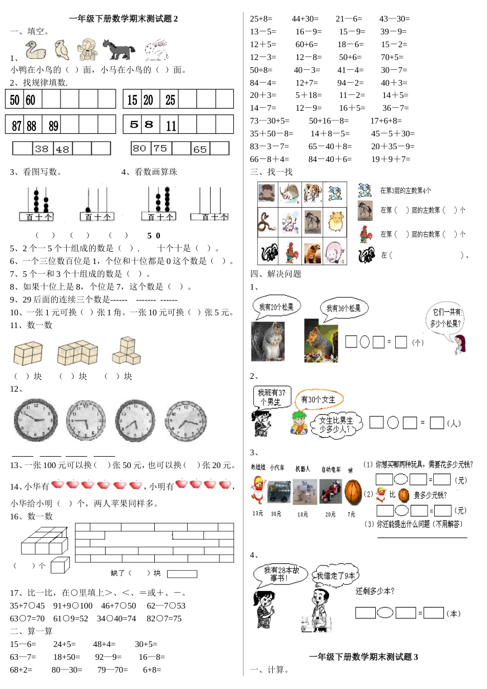 一年级下册数学期末测试题[共5页]_第2页