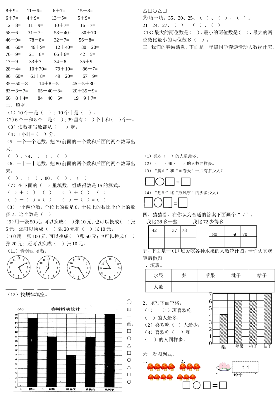 一年级下册数学期末测试题[共5页]_第3页