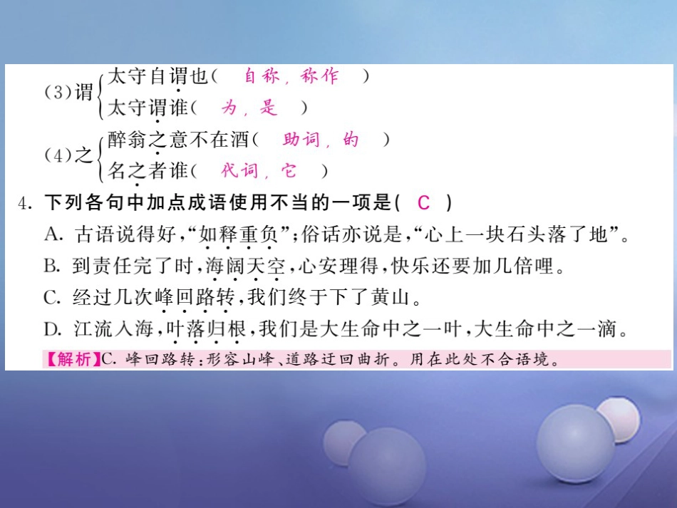 九级语文上册 第三单元 鉴赏 评论 醉翁亭记 最苦与最乐 谈生命课件 北师大版_第3页