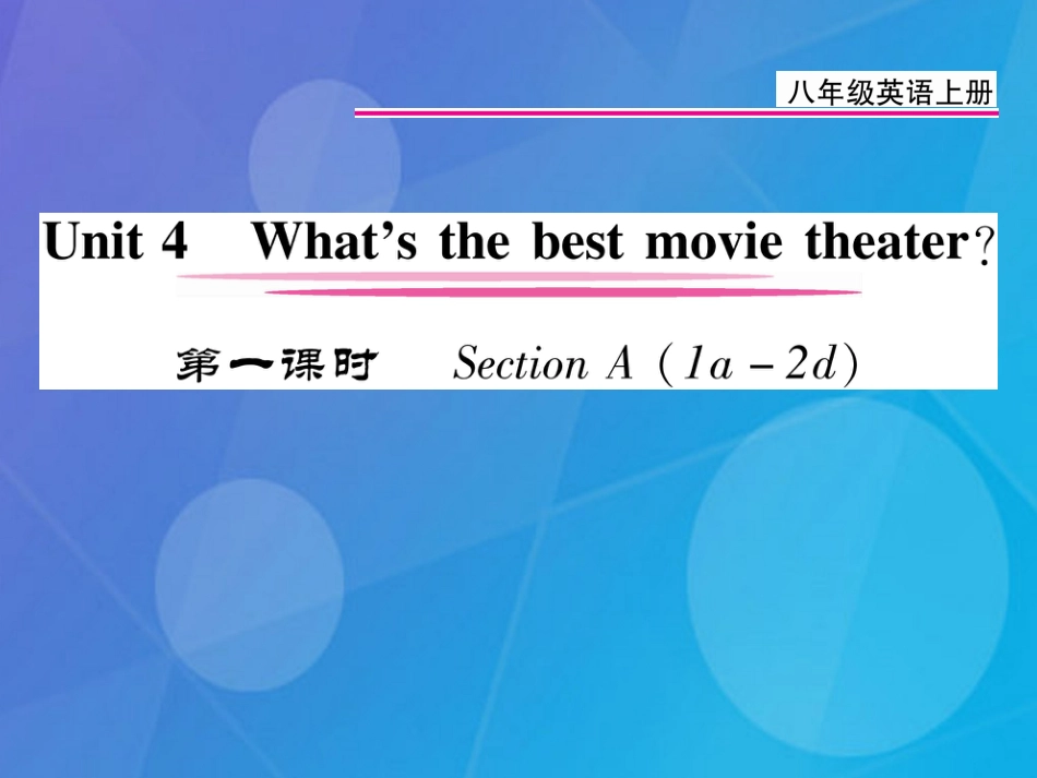 八年级英语上册 Unit 4 What’s the best movie theater（第1课时）课件 （新版）人教新目标版_第1页