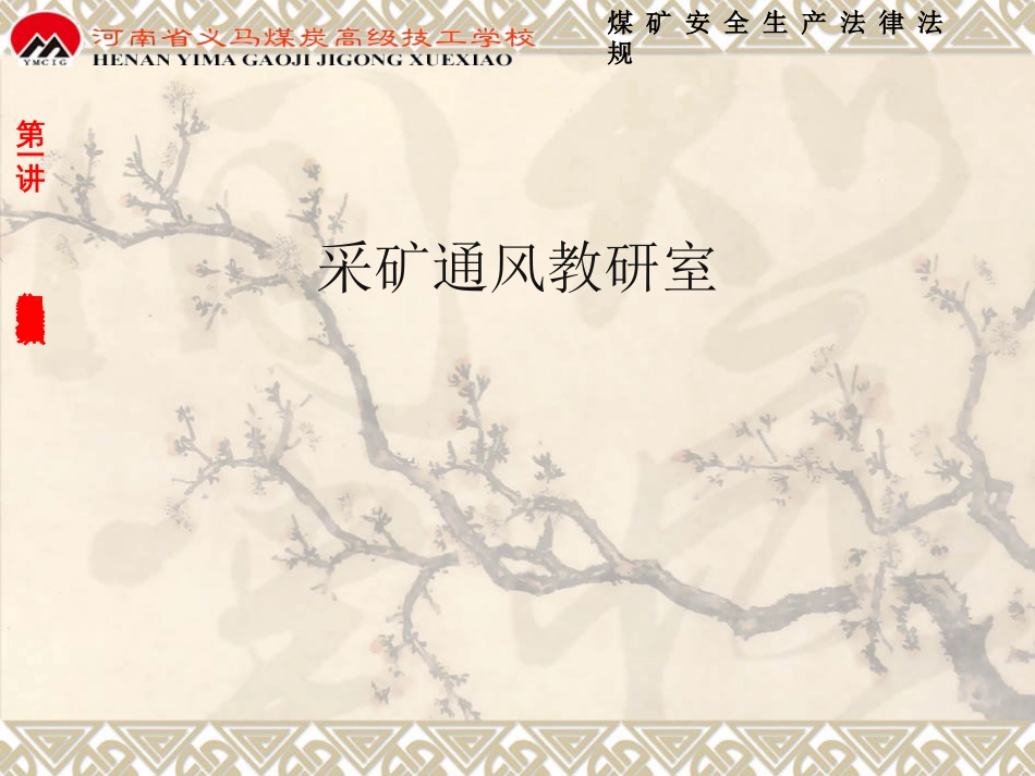 1安全理念及法律基本知识[共17页]_第1页