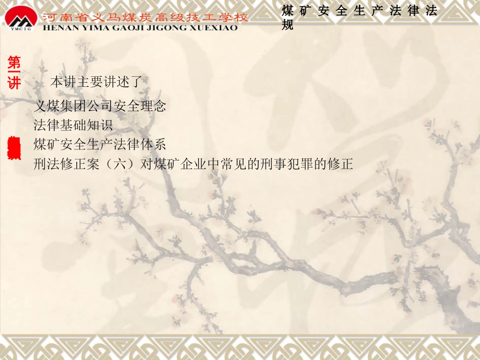 1安全理念及法律基本知识[共17页]_第2页