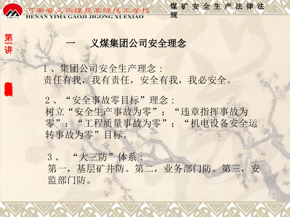 1安全理念及法律基本知识[共17页]_第3页