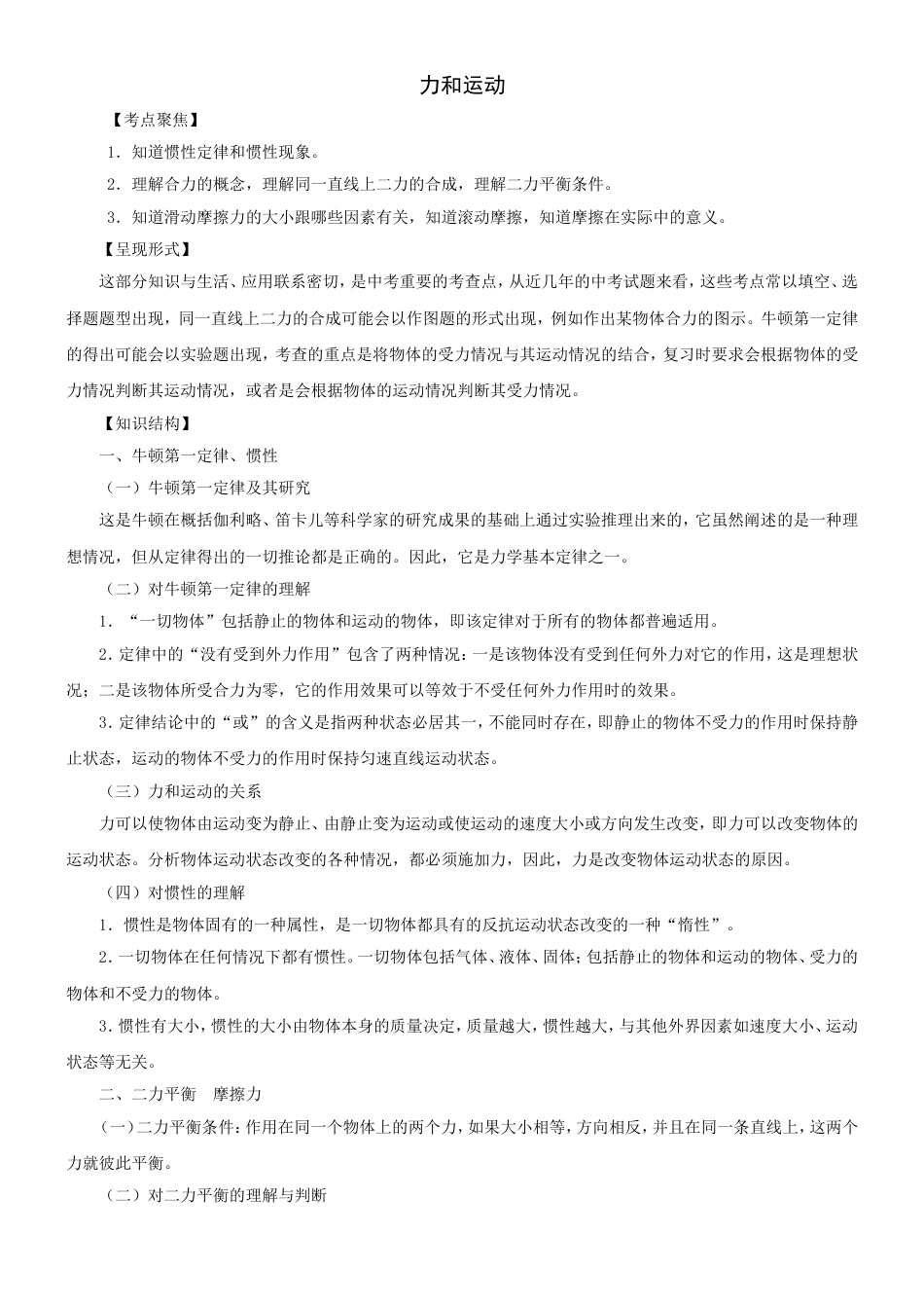中考物理考点聚焦复习 10_第1页