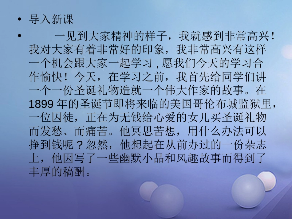 九级语文上册  麦琪的礼物课件3 北师大版_第3页