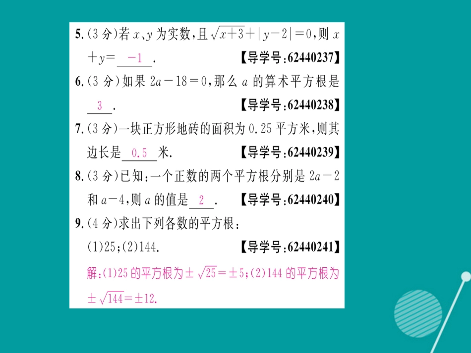 八年级数学上册 第3章 实数双休作业七课件 （新版）湘教版_第3页