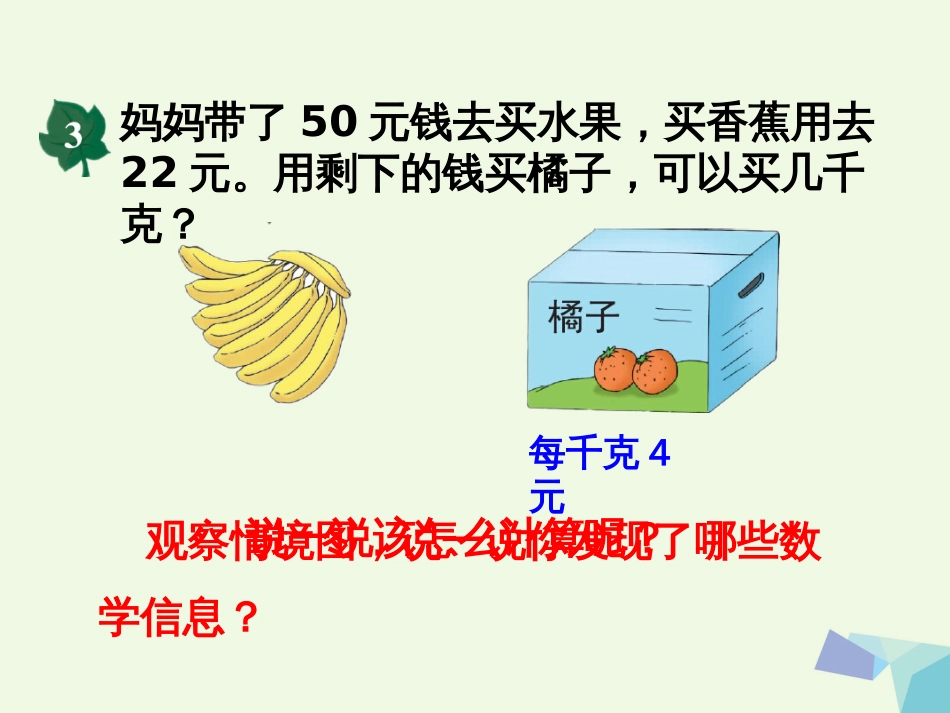 三年级数学上册 第5单元 四则混合运算一（带括号的两级混合运算）教学课件 冀教版_第3页