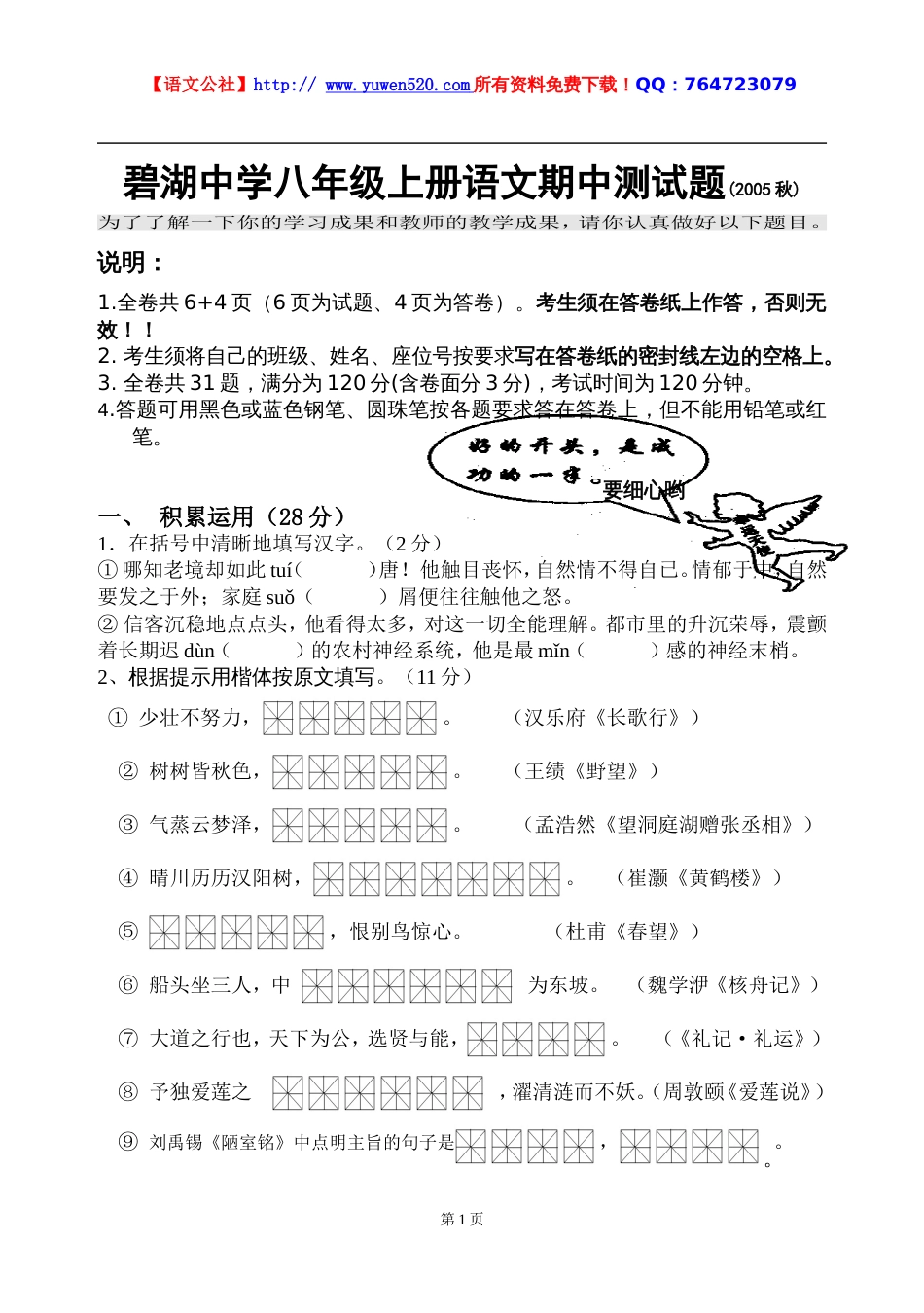 人教版八年级上册语文期中测试题[共12页]_第1页