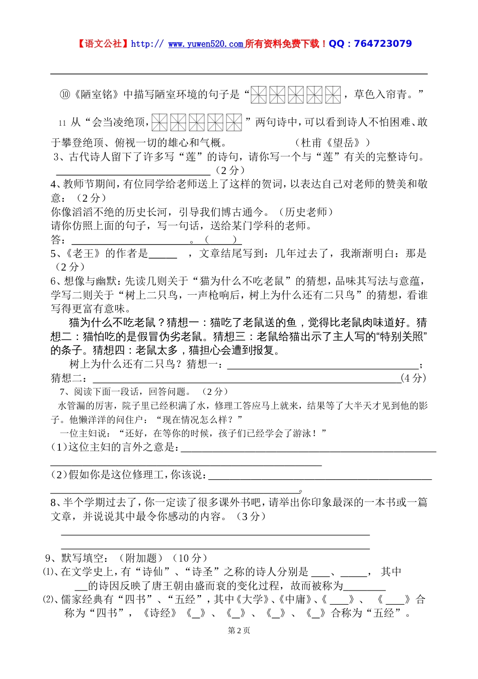 人教版八年级上册语文期中测试题[共12页]_第2页