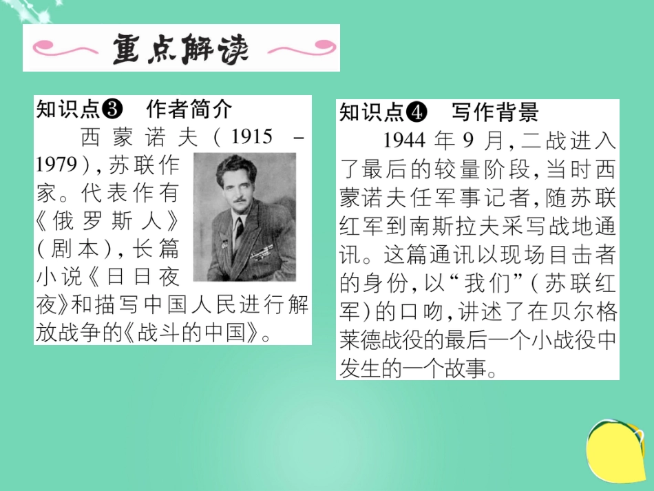 八年级语文上册 第一单元 3《蜡烛》课件 （新版）新人教版_第3页