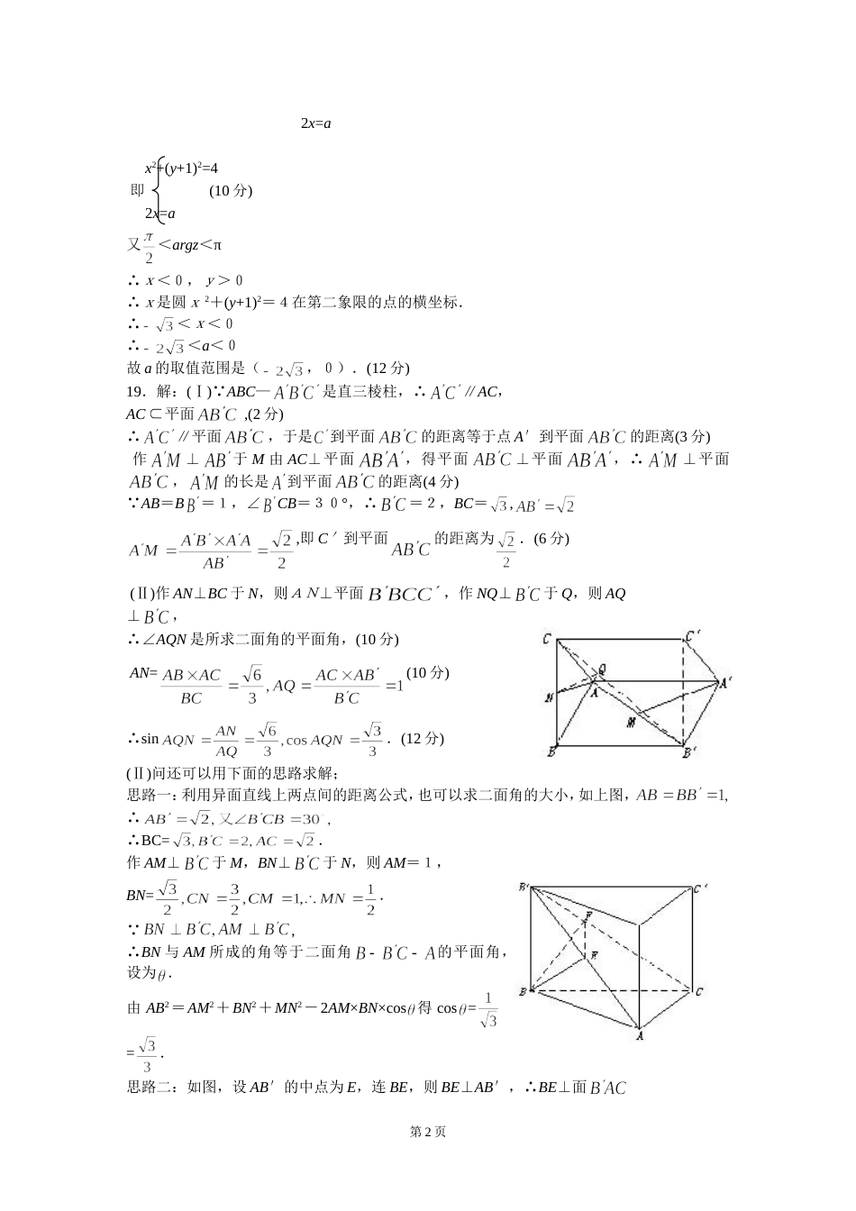 全国大联考五月份数学（副卷）答案_第2页