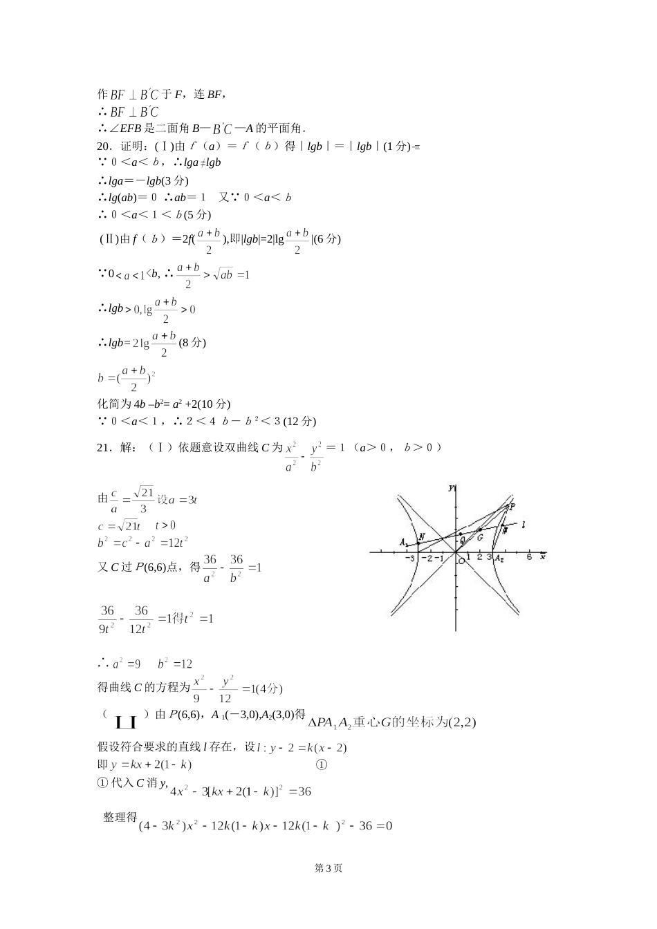 全国大联考五月份数学（副卷）答案_第3页