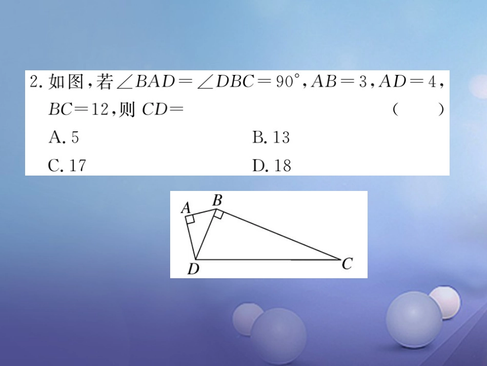 八级数学上册  勾股定理本章小结与复习课件 （新版）北师大版_第3页