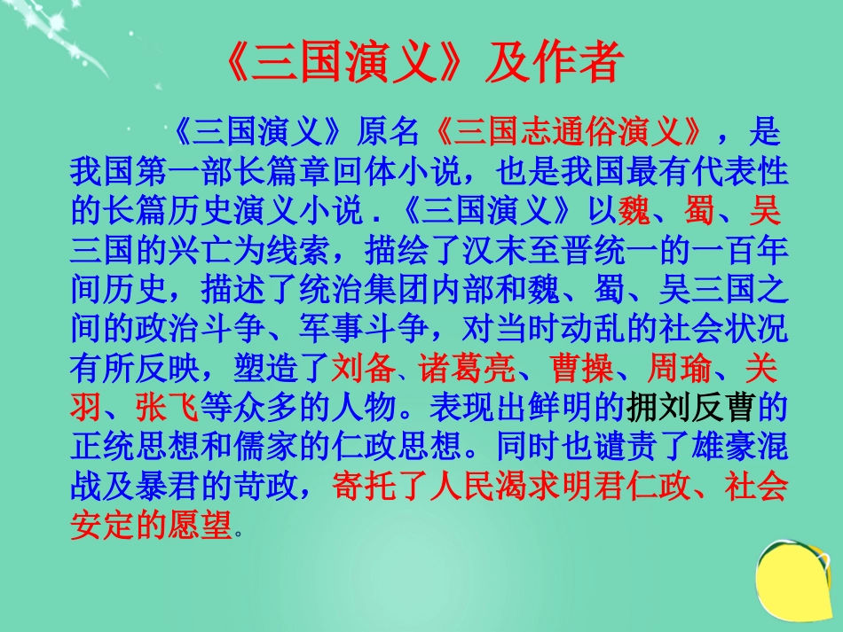 九级语文上册 8《杨修之死》课件（3） 新人教版_第2页