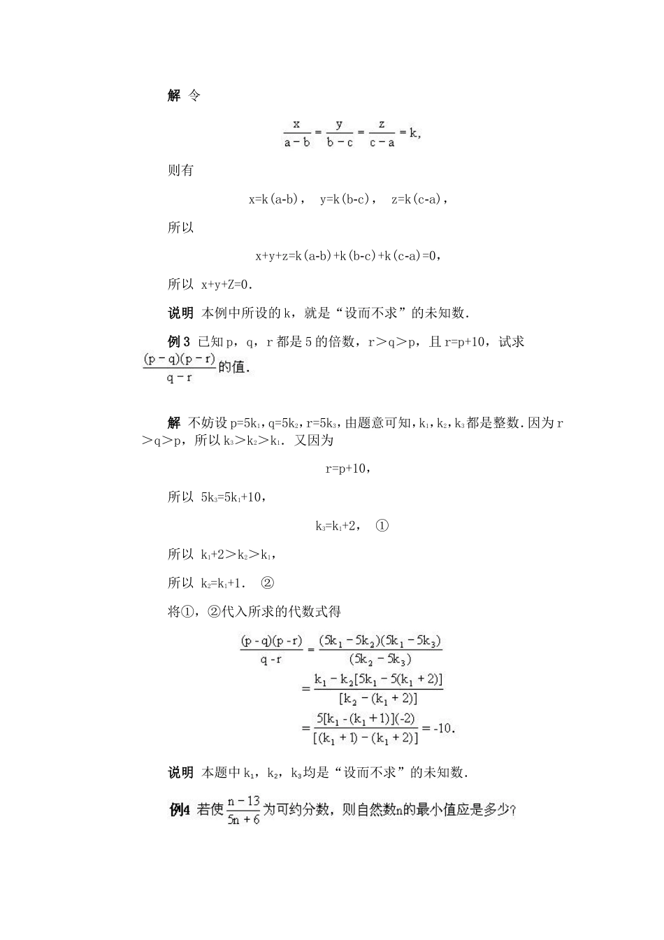 全国初中数学竞赛辅导（初1）第09讲 “设而不求”的未知数[共8页]_第2页