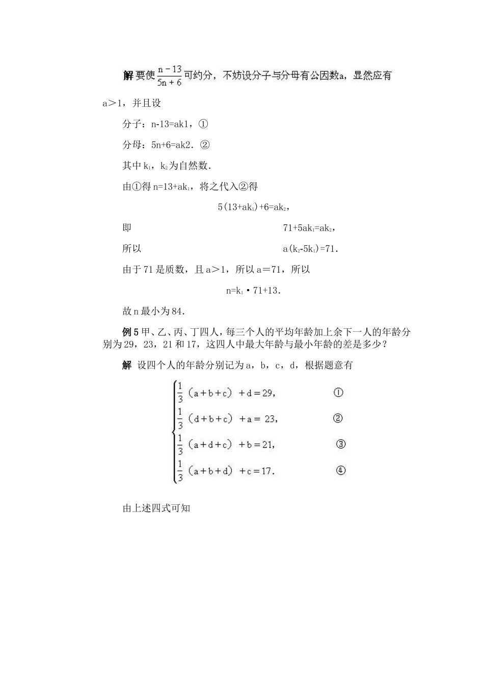 全国初中数学竞赛辅导（初1）第09讲 “设而不求”的未知数[共8页]_第3页