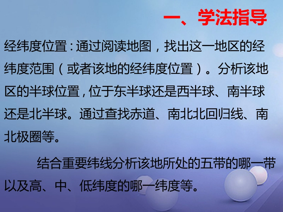 地理中考复习总动员 专题一 如何分析地理位置课件_第2页