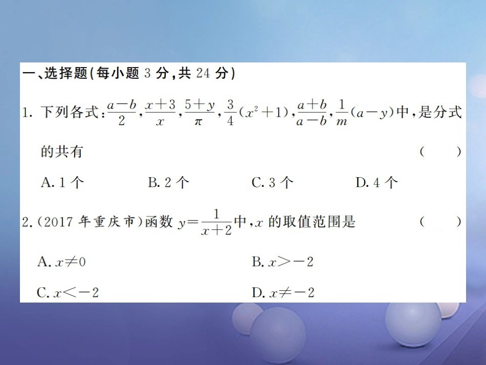 八级数学上册  分式综合测试卷课件 （新版）湘教版_第2页