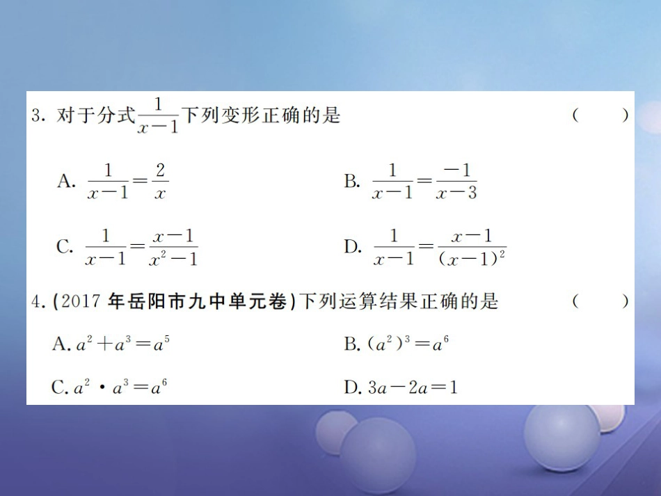 八级数学上册  分式综合测试卷课件 （新版）湘教版_第3页