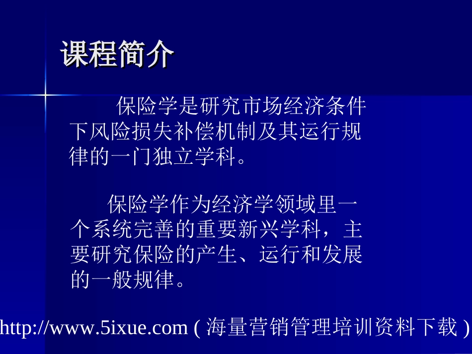 保险学原理与实务[共397页]_第2页