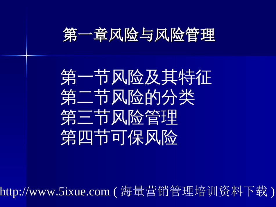 保险学原理与实务[共397页]_第3页