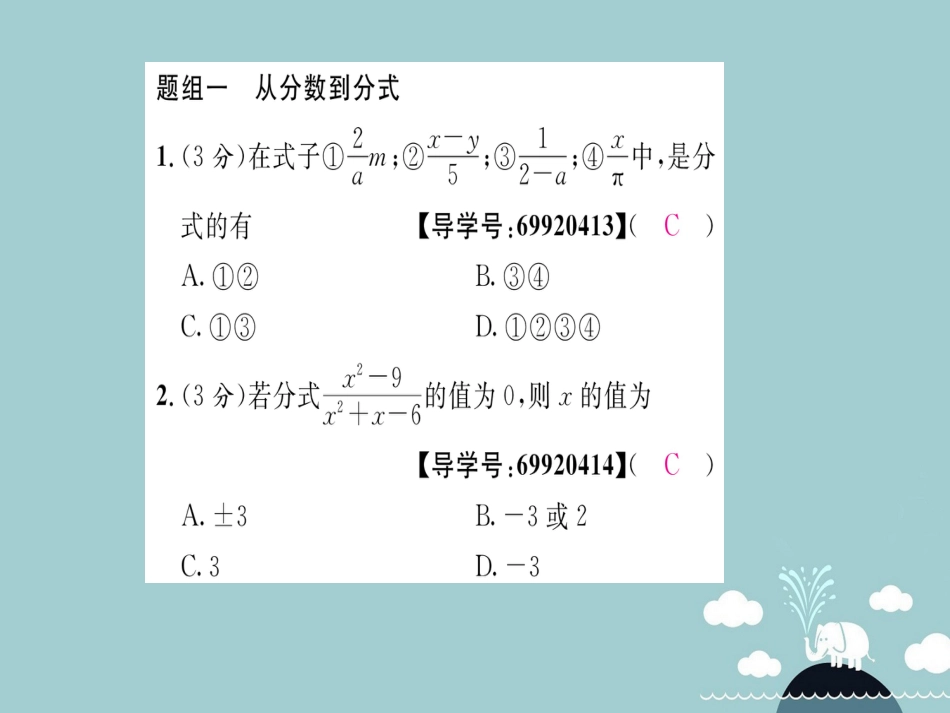 八年级数学上册 第十五章 分式双休作业十课件 （新版）新人教版_第2页