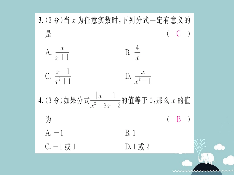 八年级数学上册 第十五章 分式双休作业十课件 （新版）新人教版_第3页