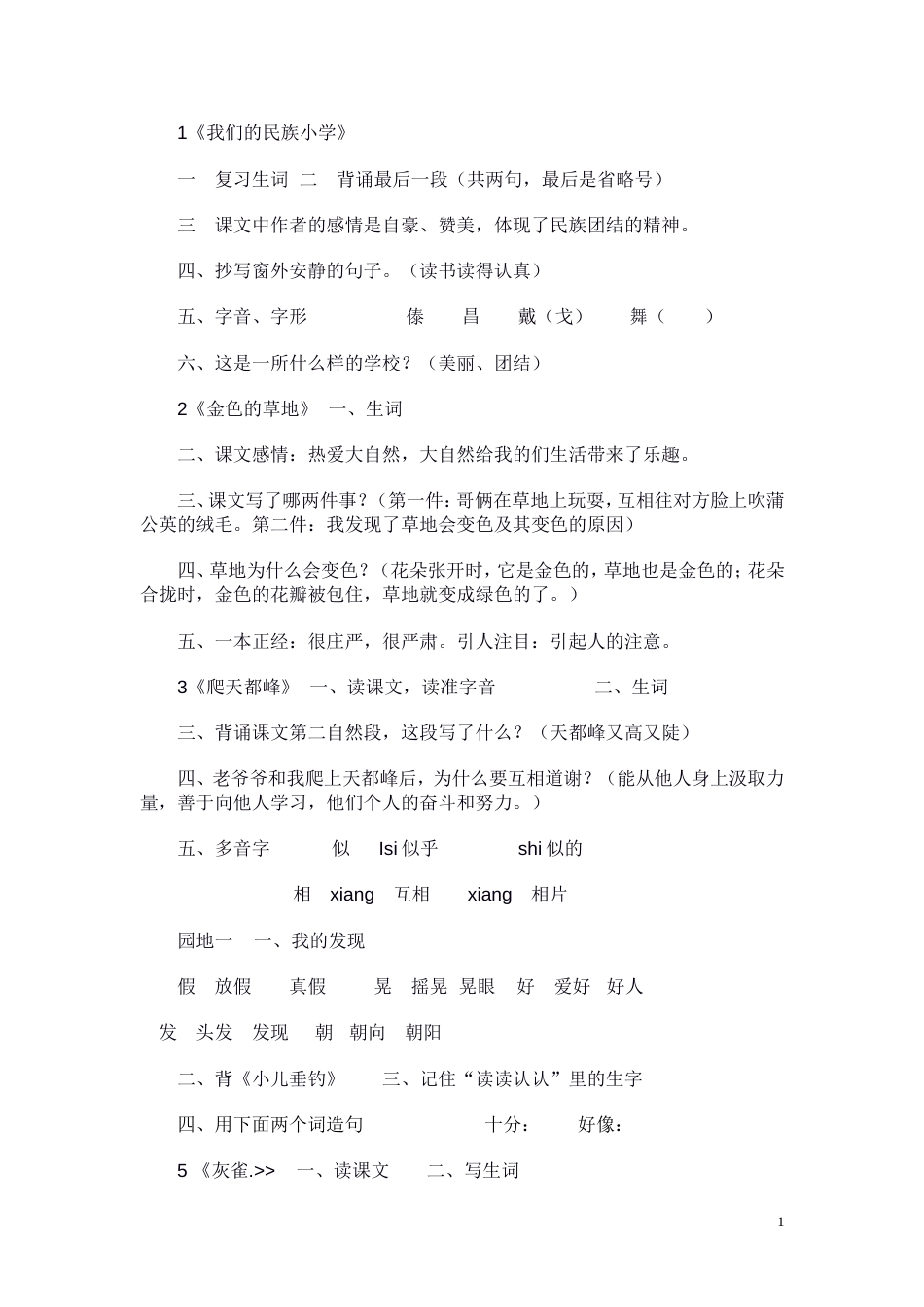 三年级上册总复习[共15页]_第1页