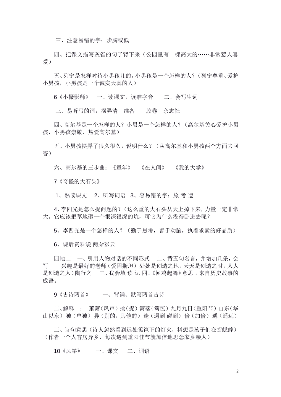 三年级上册总复习[共15页]_第2页