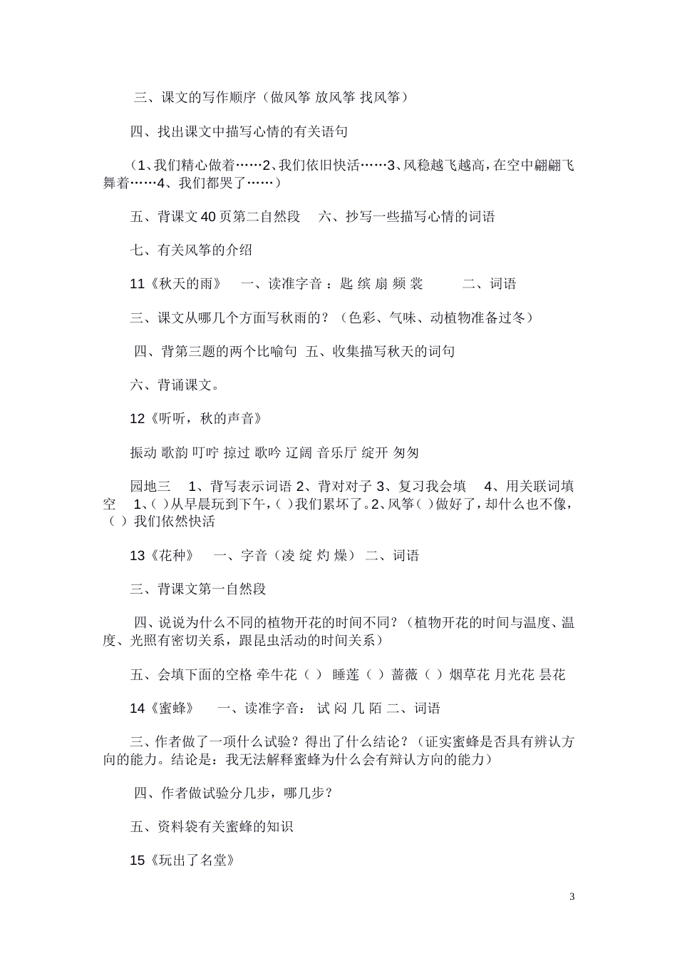 三年级上册总复习[共15页]_第3页