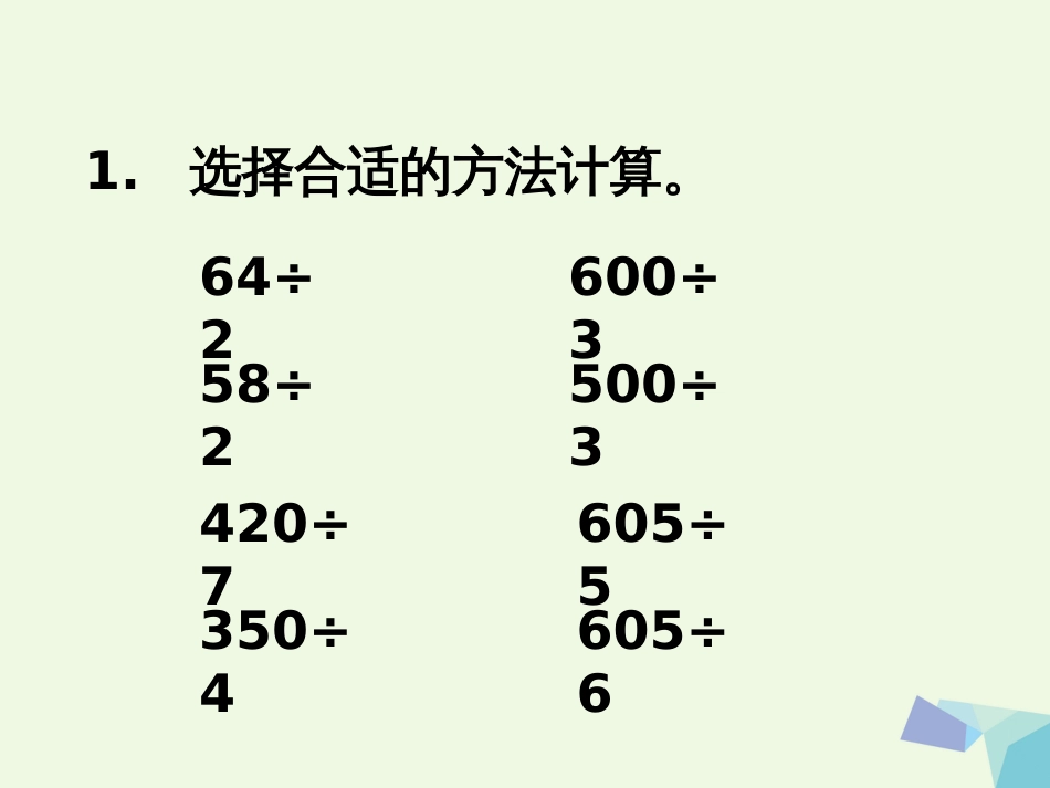 三年级数学上册 第4单元 两、三位数除以一位数（整理与复习）教学课件 冀教版_第3页