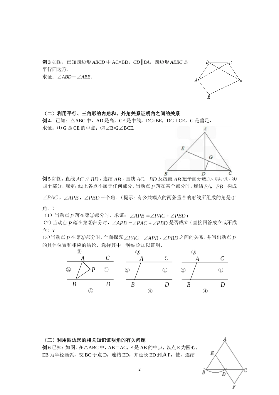 中考二轮复习之证明两角相等的方法[共18页]_第2页