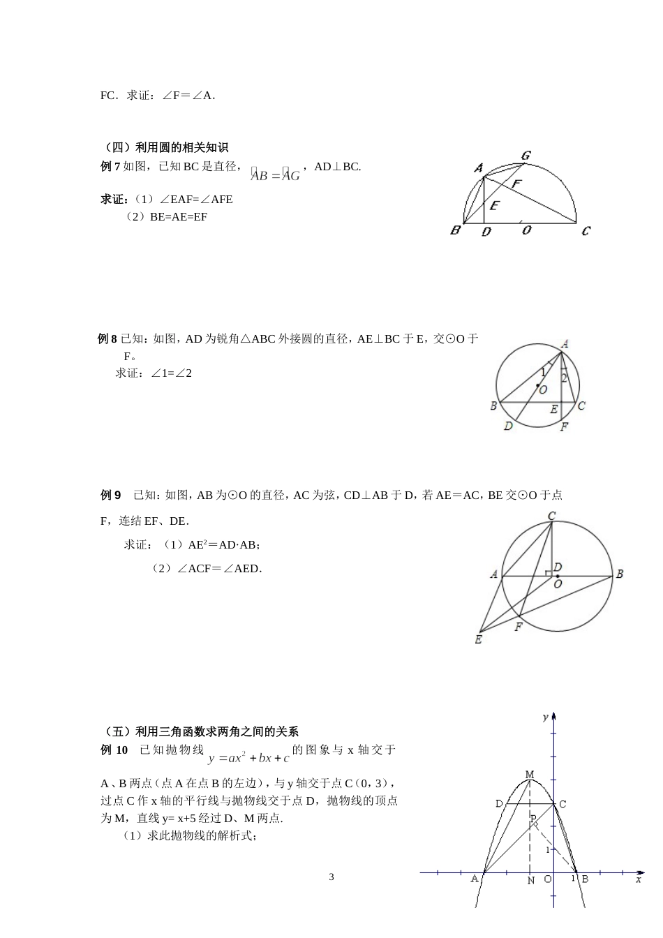 中考二轮复习之证明两角相等的方法[共18页]_第3页