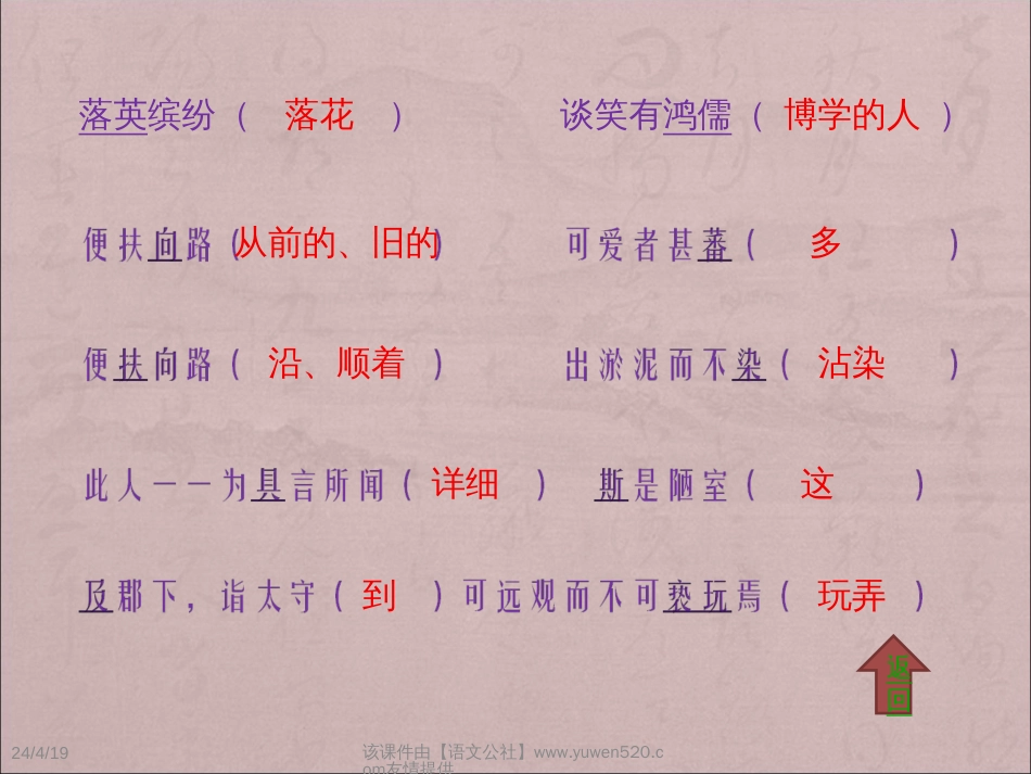 【人教版】八年级上册文言文竞赛题ppt课件[共19页]_第2页