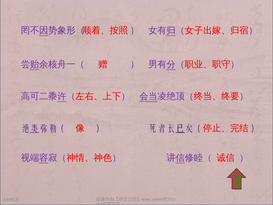 【人教版】八年级上册文言文竞赛题ppt课件[共19页]_第3页