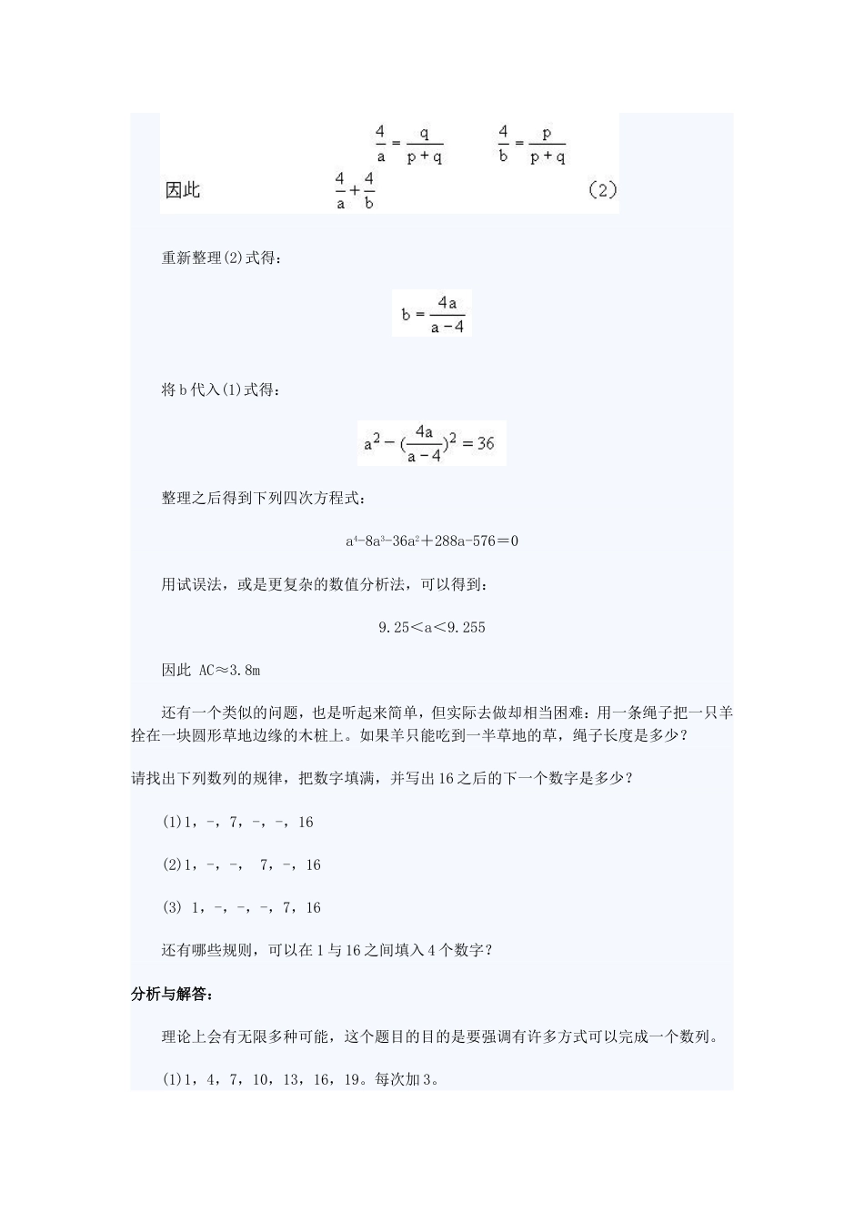 三年级奥数[共4页]_第2页