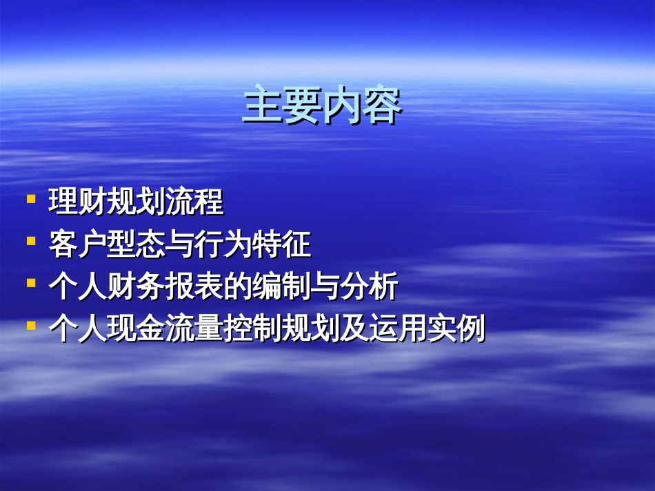 个人现金流量控制规划[共240页]_第2页