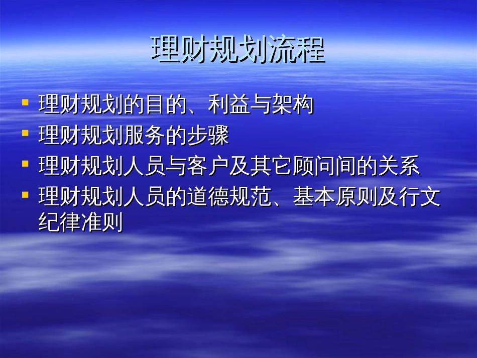 个人现金流量控制规划[共240页]_第3页