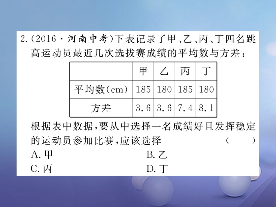 八级数学上册 6.4 第课时 方差的应用习题课件 （新版）北师大版_第2页