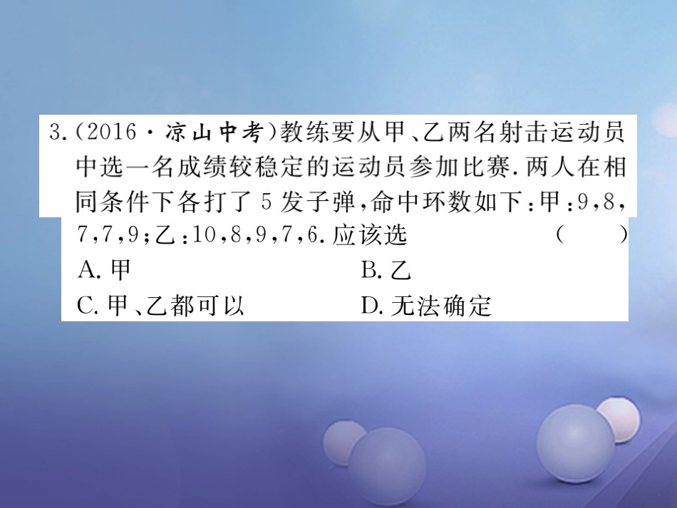 八级数学上册 6.4 第课时 方差的应用习题课件 （新版）北师大版_第3页