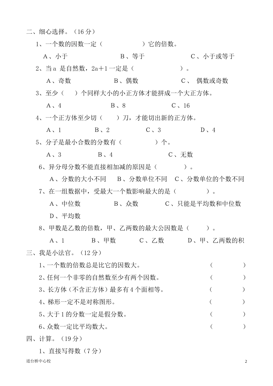 五年级数学期末测试卷[共6页]_第2页