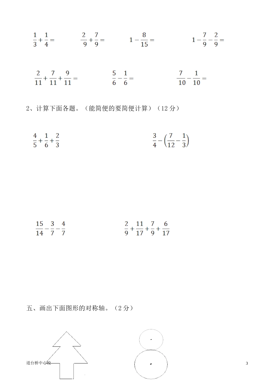 五年级数学期末测试卷[共6页]_第3页