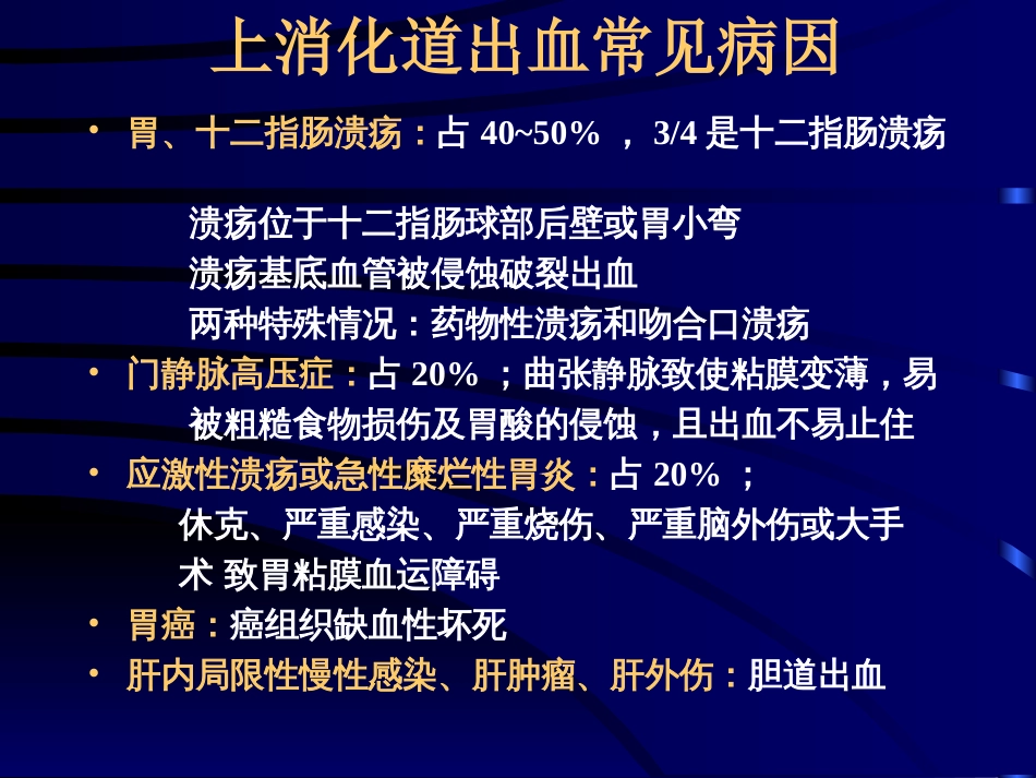 上消化道大出血的鉴别诊断和外科处理原则[共15页]_第3页