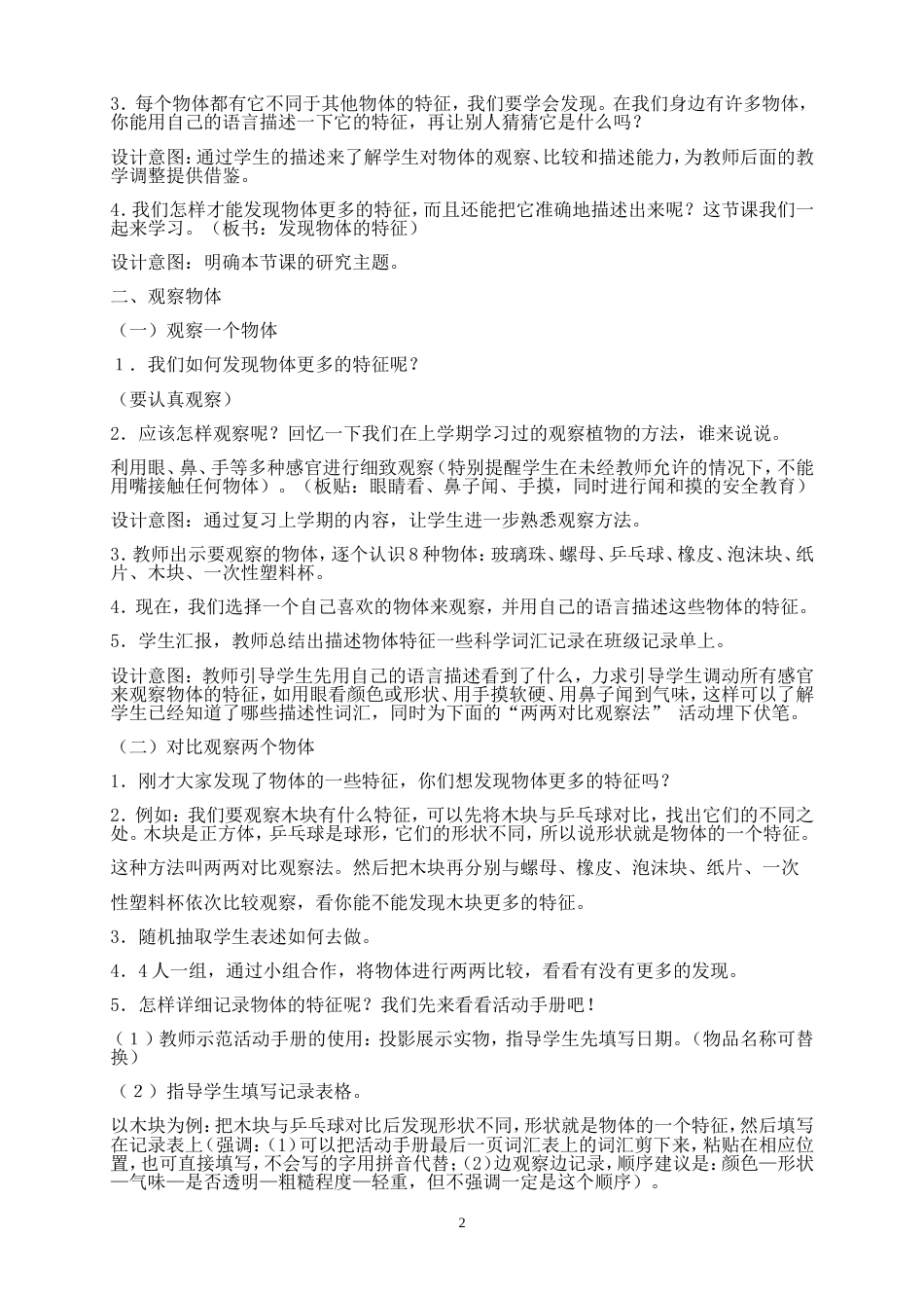 一年级科学下册教案全册2018完美版[共39页]_第2页