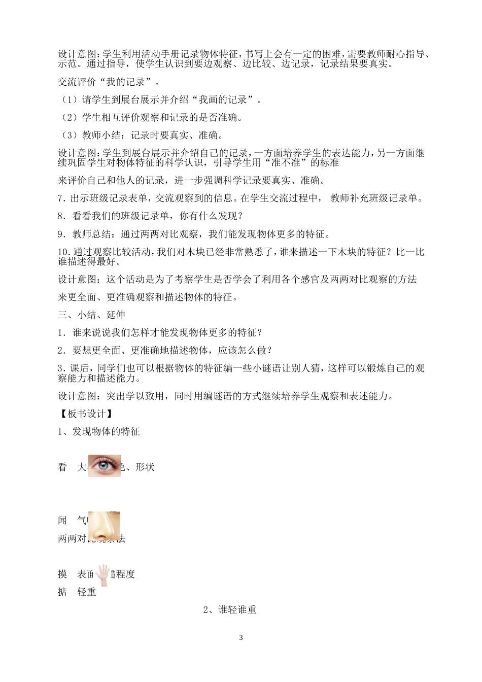 一年级科学下册教案全册2018完美版[共39页]_第3页