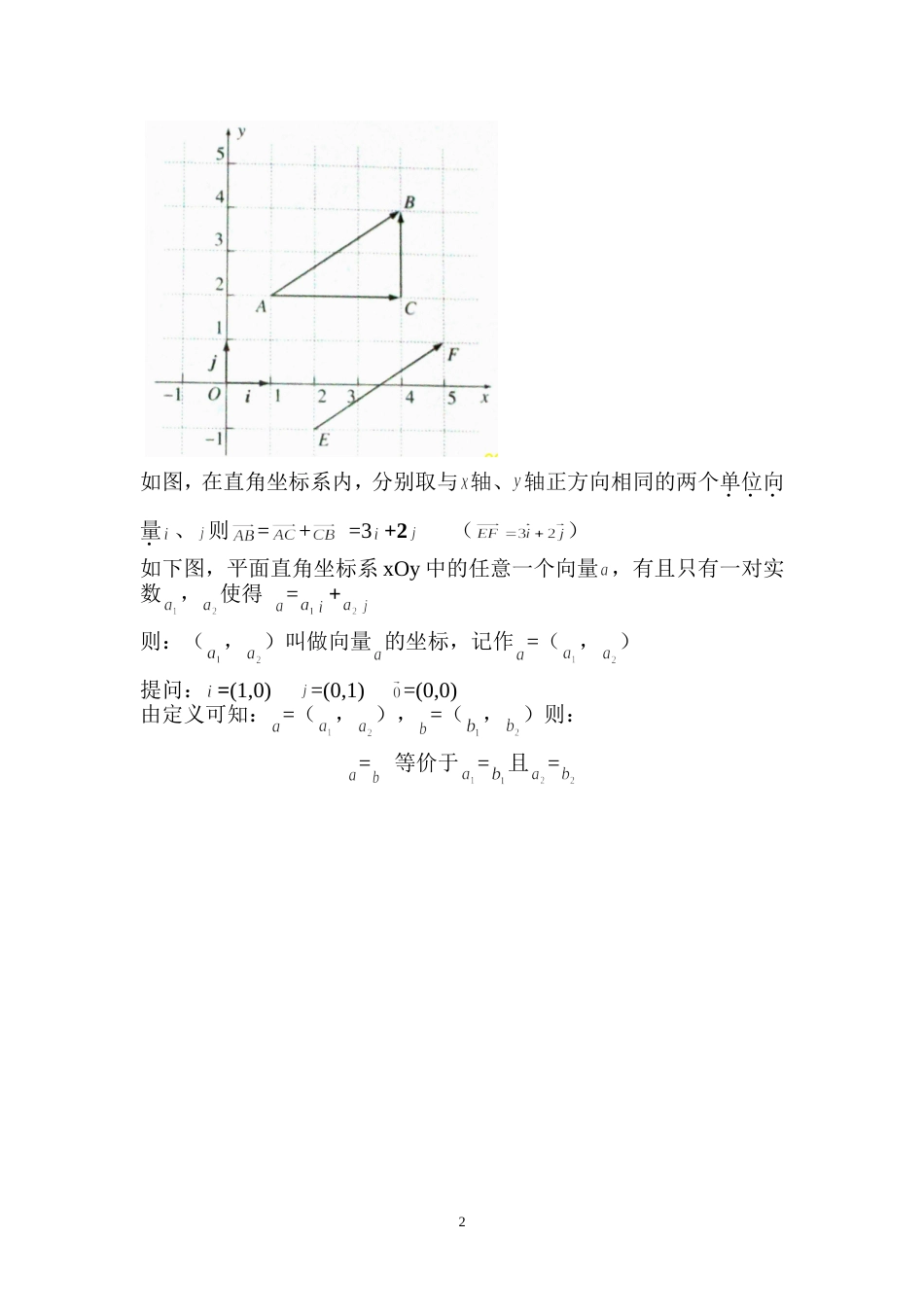 平面向量的直角坐标运算中职优秀教案_第2页